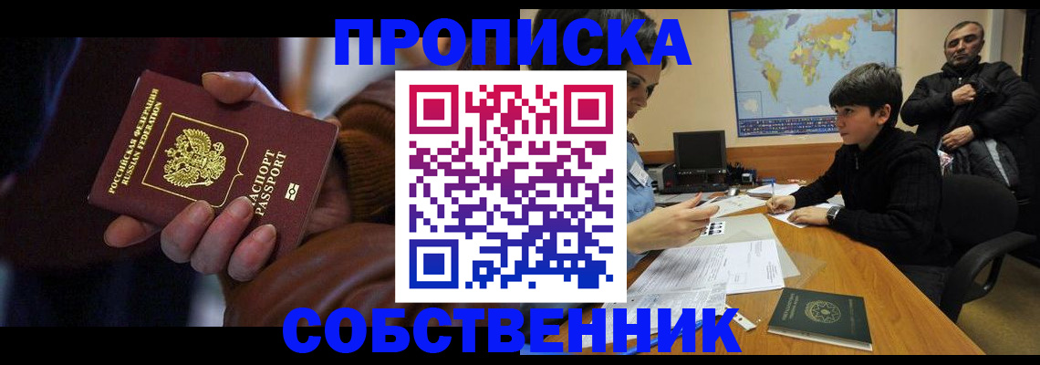 прописка регистрация в Озёрах