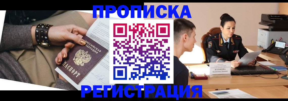 прописка гарантия в Озёрах