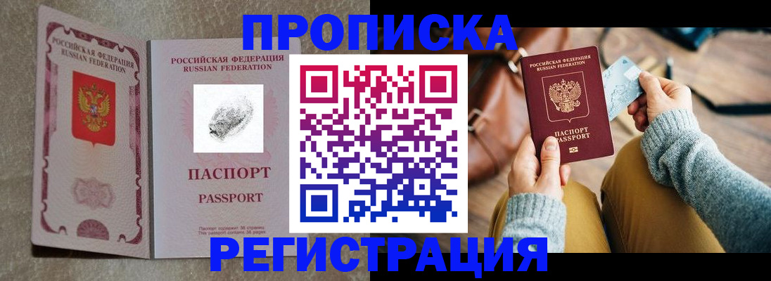 прописка поиск в Озёрах