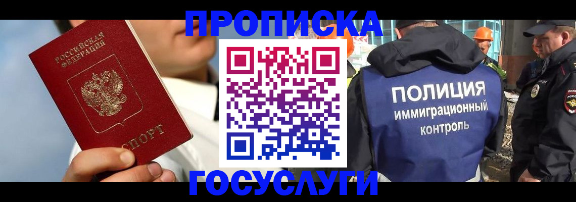 прописка в Озёрах