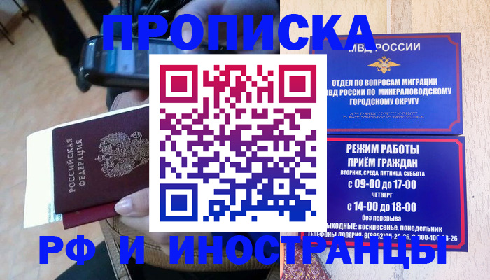 временная регистрация поиск в Озёрах